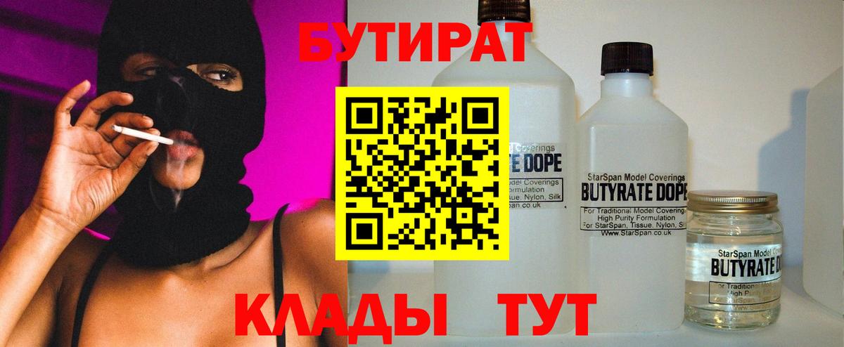 Бутират буратино Орск