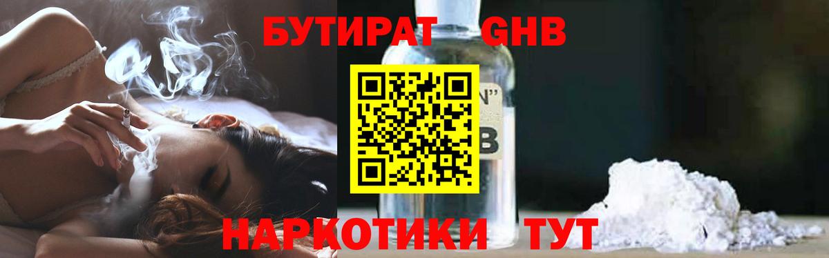 Орск  Бутират Butirat  Бутират  Вход с VPN 
