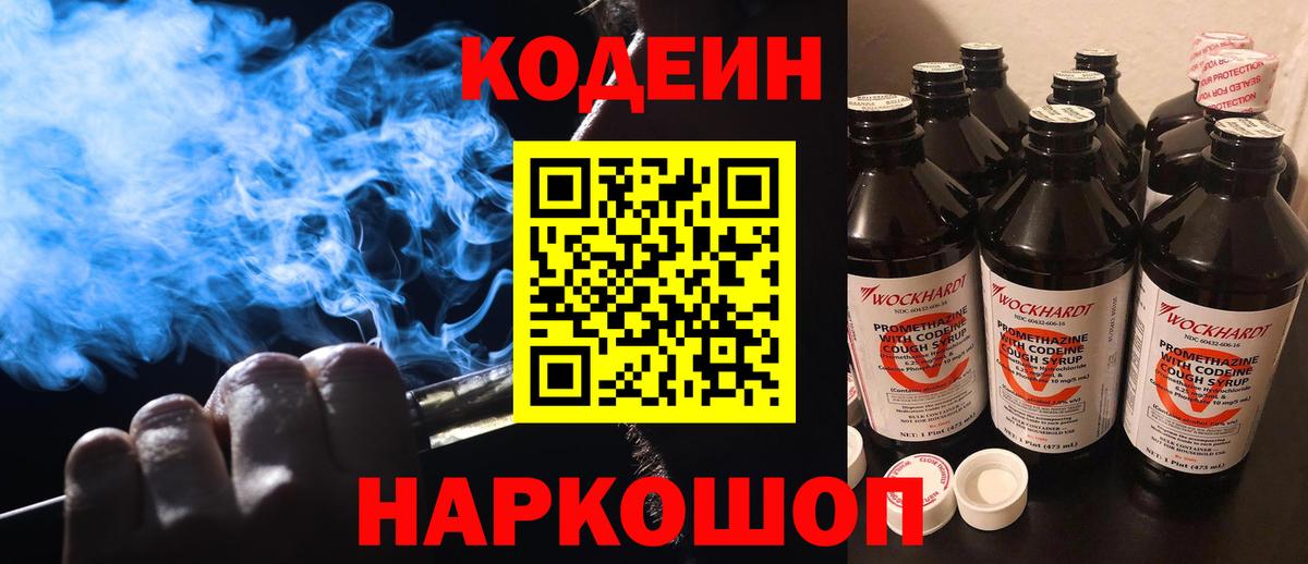 Кодеин напиток Lean (лин)  Вход с VPN  Орск  Кодеин напиток Lean (лин) 