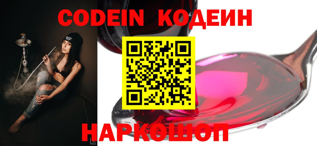 Кодеин напиток Lean (лин) Орск