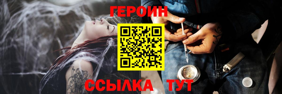 ГЕРОИН хмурый Орск
