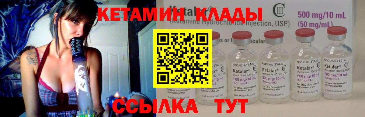 КЕТАМИН ketamine  Вход с VPN  Кетамин ketamine  Орск 