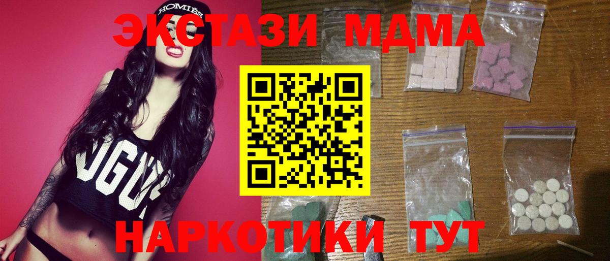 МДМА кристаллы  Вход с VPN  MDMA crystal  Орск 