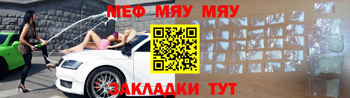 МЯУ-МЯУ VHQ  наркошоп  Орск  Вход с VPN  Меф 