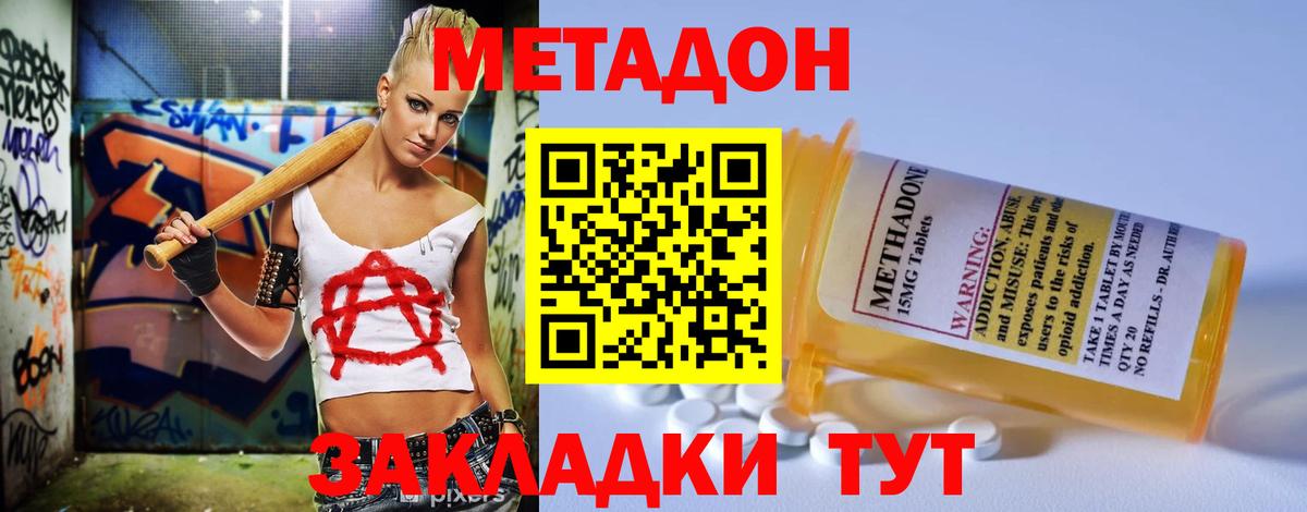 Метадон methadone  Вход с VPN  Орск  MEGA вход  Метадон methadone 