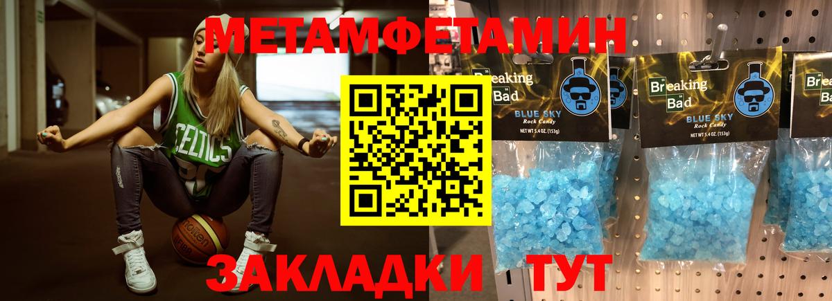 Метамфетамин Methamphetamine Орск